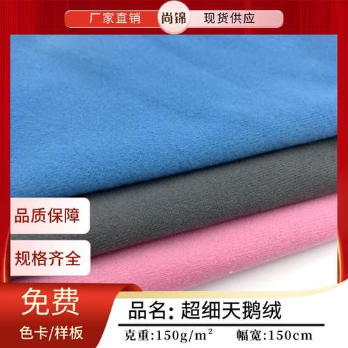 超细天鹅绒边纶布丝光绒布短毛绒服装抱枕玩具绒布面料