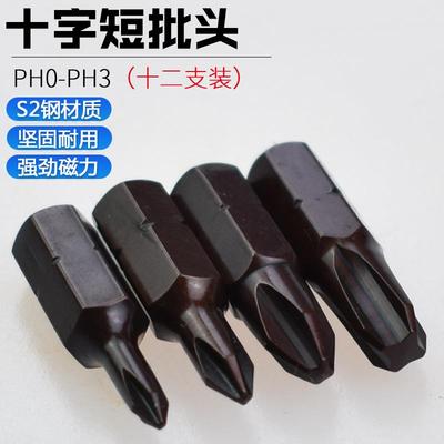 尼高25M短批头十字特殊风批咀S2电动螺丝刀ph1ph2ph3带强磁性起子