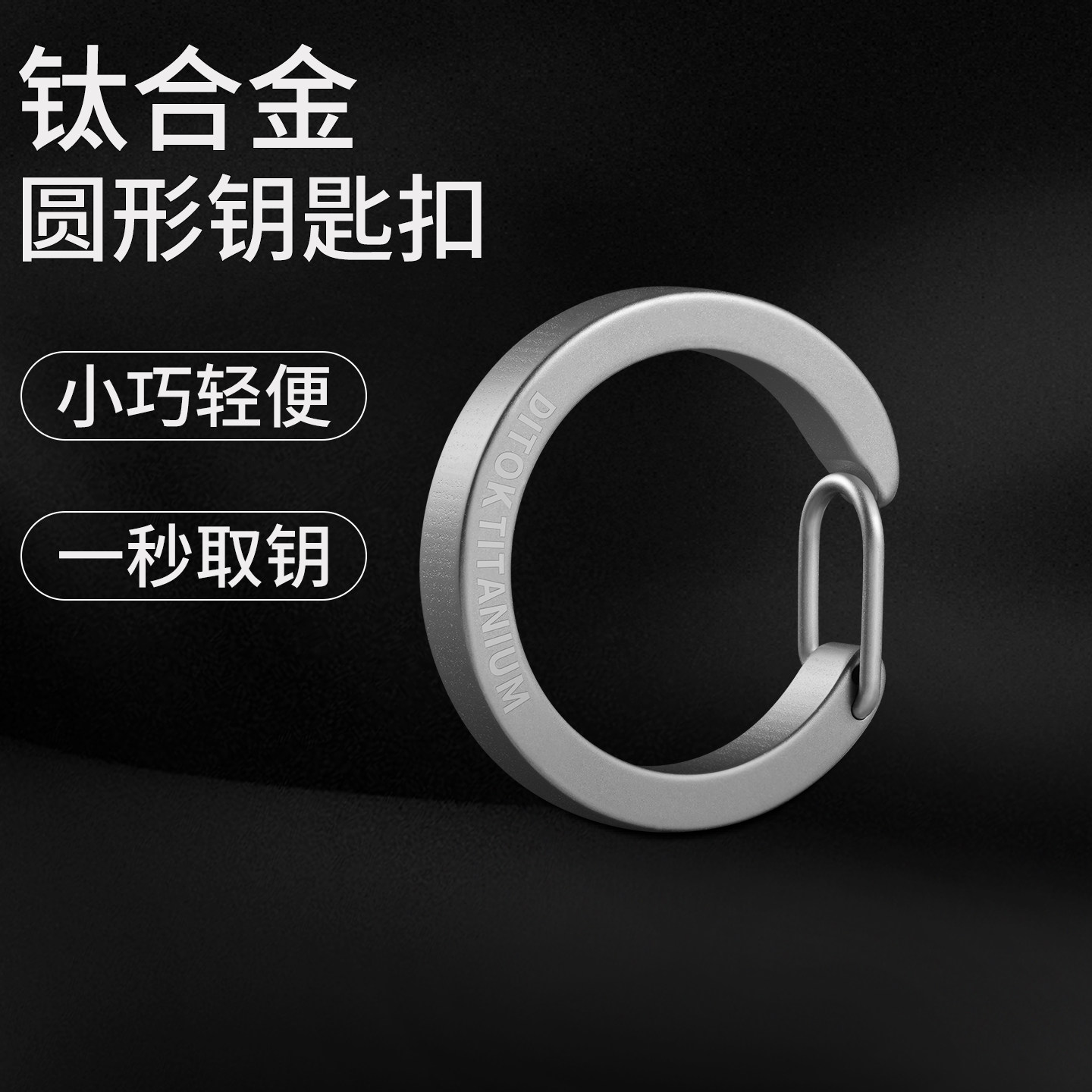 钛合金圆形钥匙扣小巧轻便快拆环扣钥匙圈环汽车腰挂2026新款男士