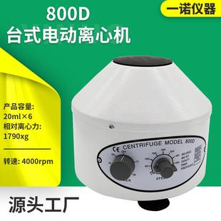 电动离心机800D实验室离心机科研化验室分离设备 4000转调速台式