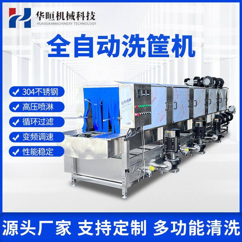 商用压喷淋去油污洗筐机全自动周转筐清洗机海鲜框拖动式清洗设