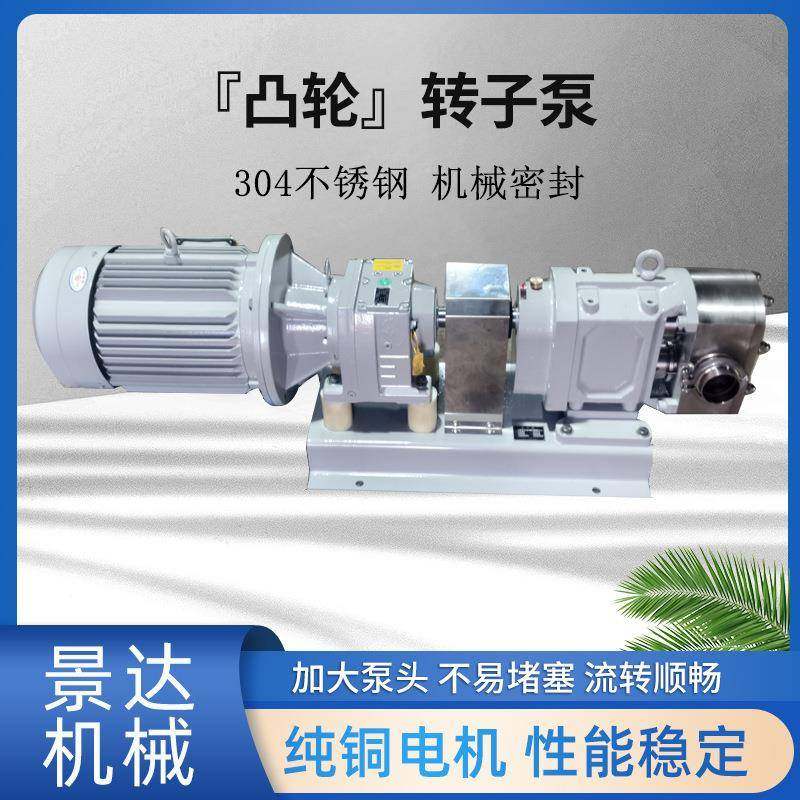 不锈钢凸轮转子泵高粘稠糖蜜火锅底料辣椒酱芝麻酱食品级转子泵,五金/工具,其它泵类型,淘宝优惠券,粉丝福利购,淘宝优惠卷