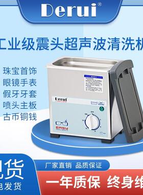 德瑞小型超声波清洗机家用洗眼镜手表首饰牙套假牙DR-MS07-New
