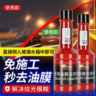 新魔方玻璃油膜去除剂免施工清洁剂汽车前挡风油膜清除浓缩玻璃爽