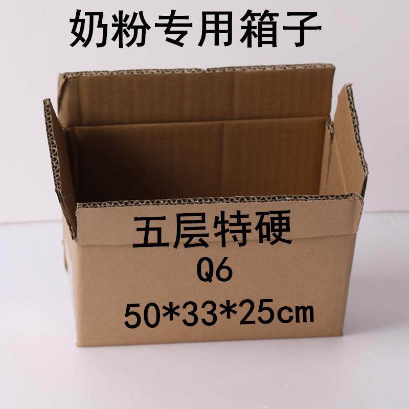 五层空白纸箱瓦愣纸板特硬邮政纸箱普通快递6听奶粉箱子厂家