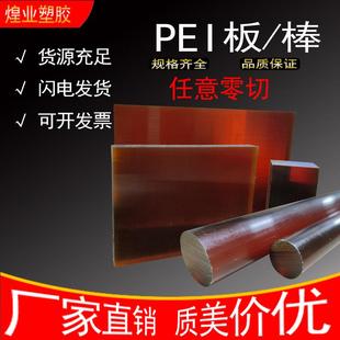 耐高温聚醚酰亚胺板 厂家直供加纤黑色防静电PEI棒 琥珀色pei板