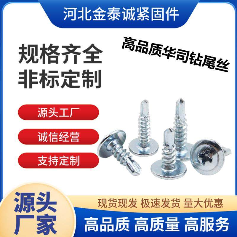 厂价华司钻尾螺丝圆头十字带垫钻尾丝大扁头自攻自钻燕尾螺钉