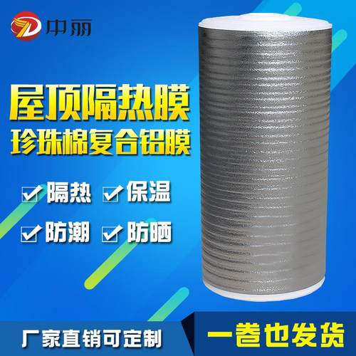 epe珍珠棉复铝膜大棚屋顶隔热防潮防晒保温膜双面铝箔珍珠棉