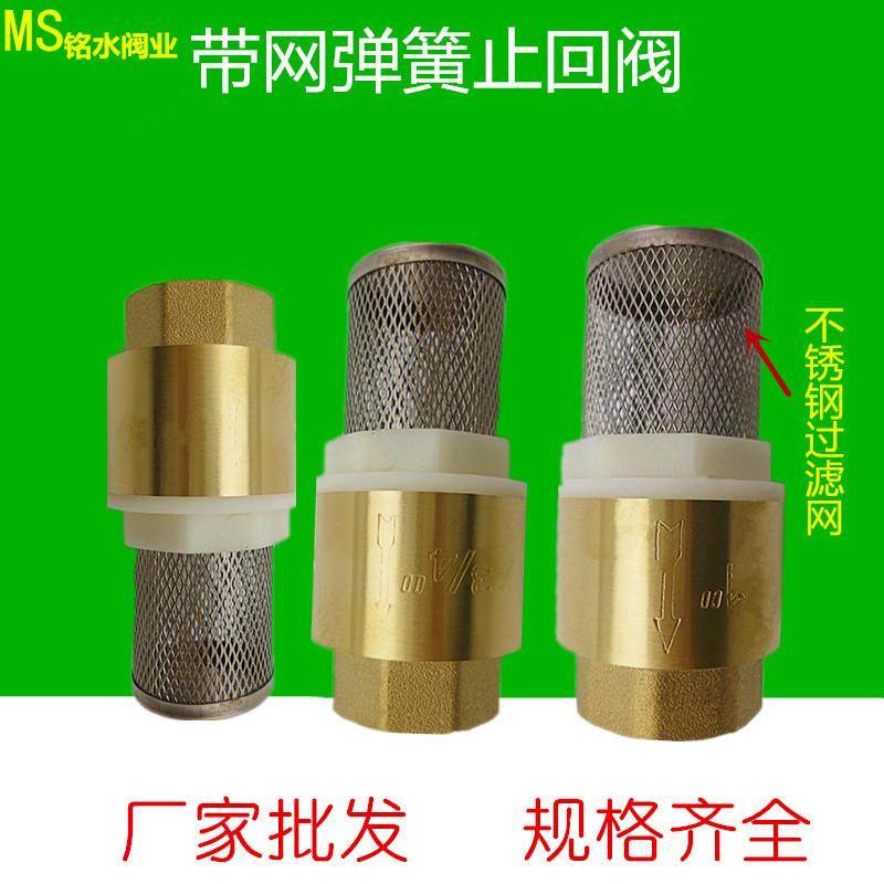铜带网止回阀/铜底阀水泵底阀/吸水阀立式止回阀带过滤网4分至1寸