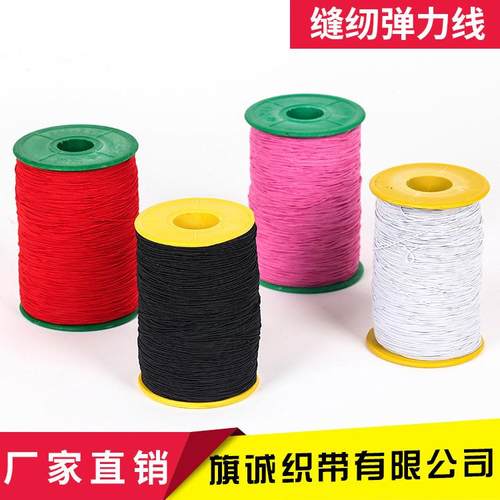 厂家现货弹力松紧线花边荷叶边缝纫辅料线0.6mm超细橡筋线