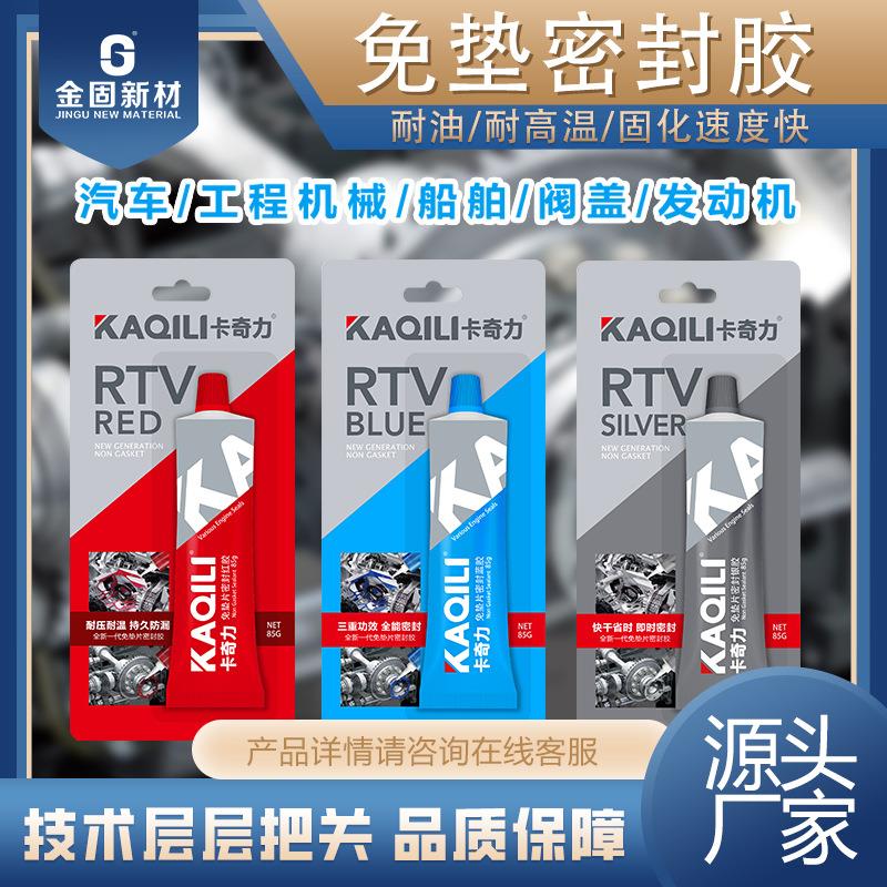 卡奇力免垫密封胶金固588红胶摩托车汽车发动机胶586耐油防水