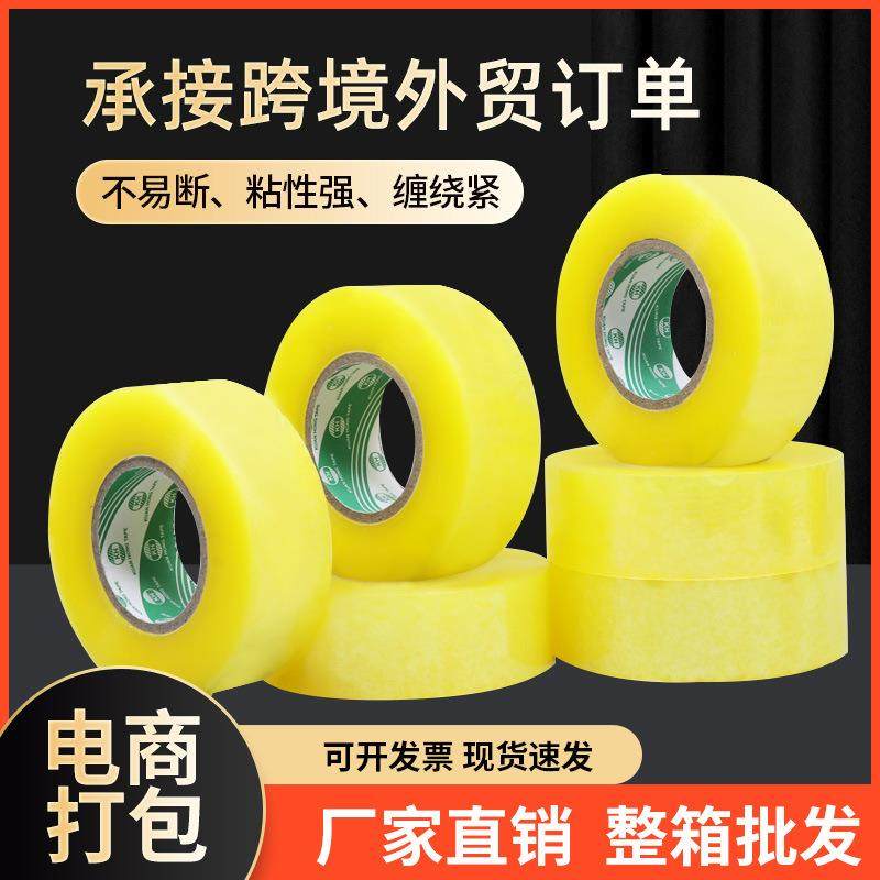 厂家透明胶带4.2cm宽100快递打包封箱胶带米黄色封口胶纸胶布