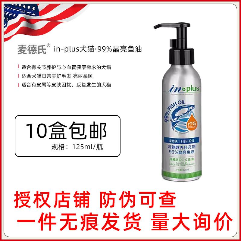 麦德氏inplus三文鱼油99%晶亮犬猫通用猫咪幼猫狗成犬宠物鱼油