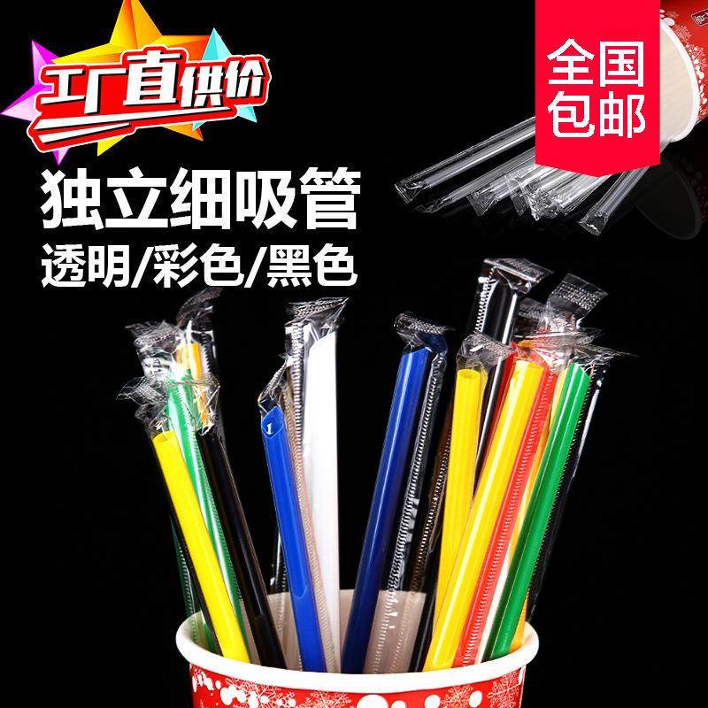 彩色独立包装小吸管透明饮料果汁吸管细吸管豆浆吸管100支新品