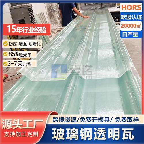 4.0加厚玻璃钢透光瓦采光瓦frp采光板屋顶透明瓦玻璃钢瓦生产厂家