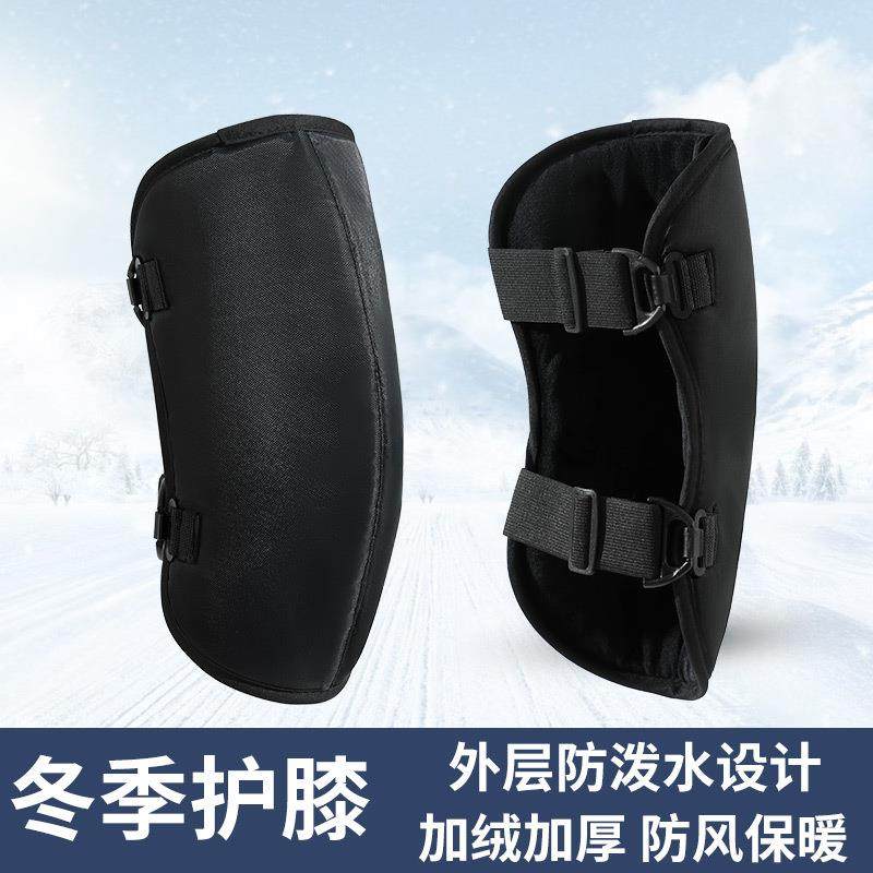 冬季护膝骑车防泼水防风防寒保暖加厚挡风秋冬季摩托护腿厂家