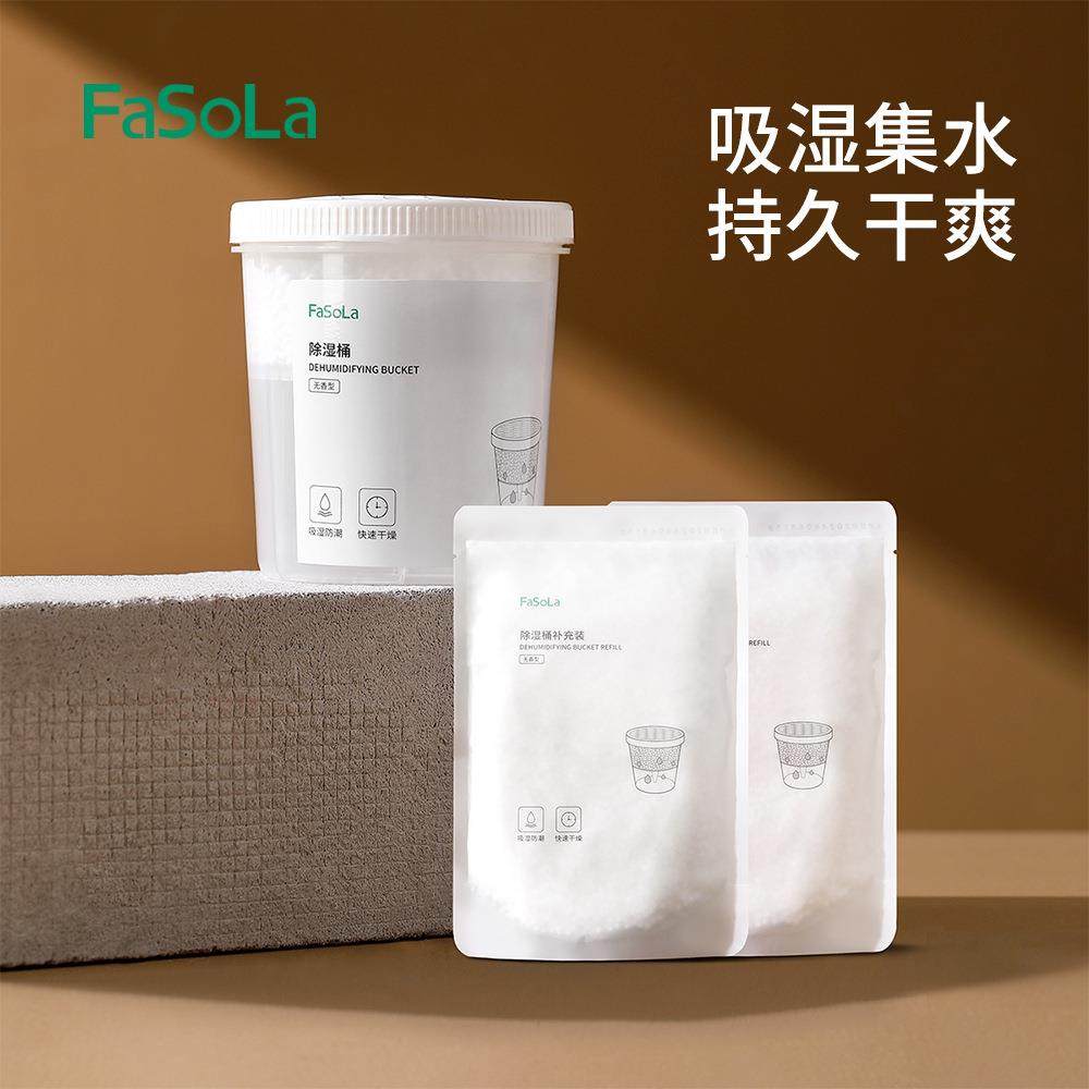 FaSoLa除湿盒干燥剂重复使用大容学生宿舍吸湿盒家用衣柜除湿桶