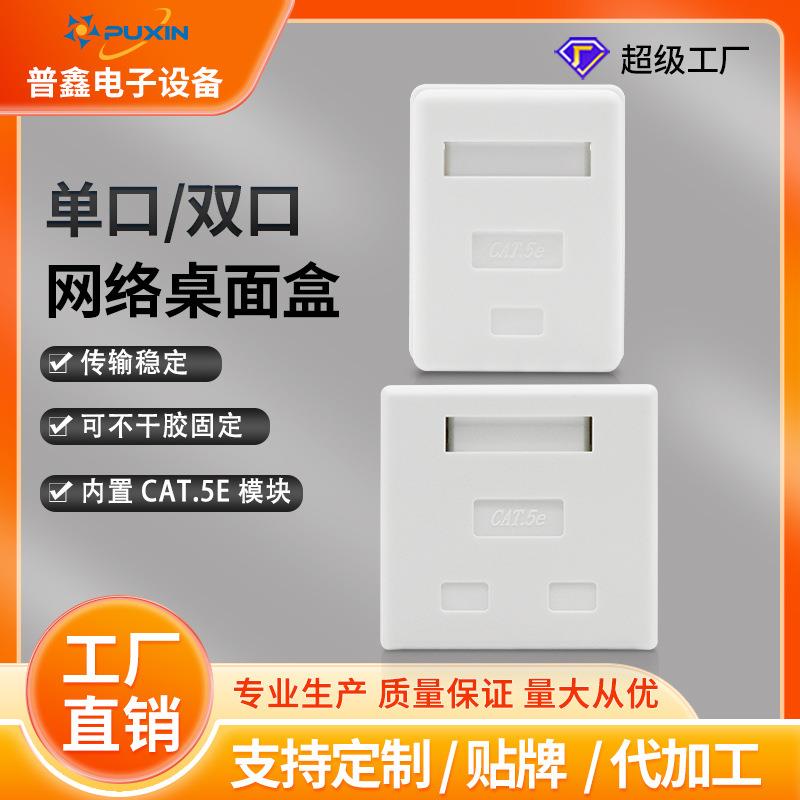 六类网络桌面盒超五类单双口网络桌面盒接线盒非屏蔽桌面型网络