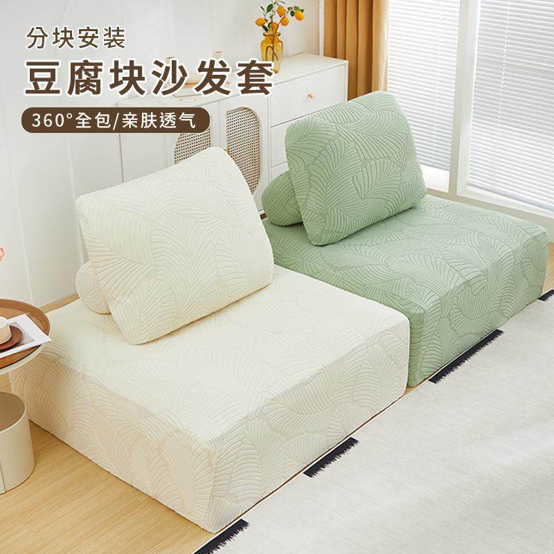 方块沙发套罩豆腐块全包服帖提花绒皮埃蒙特组合沙发保护罩防猫抓