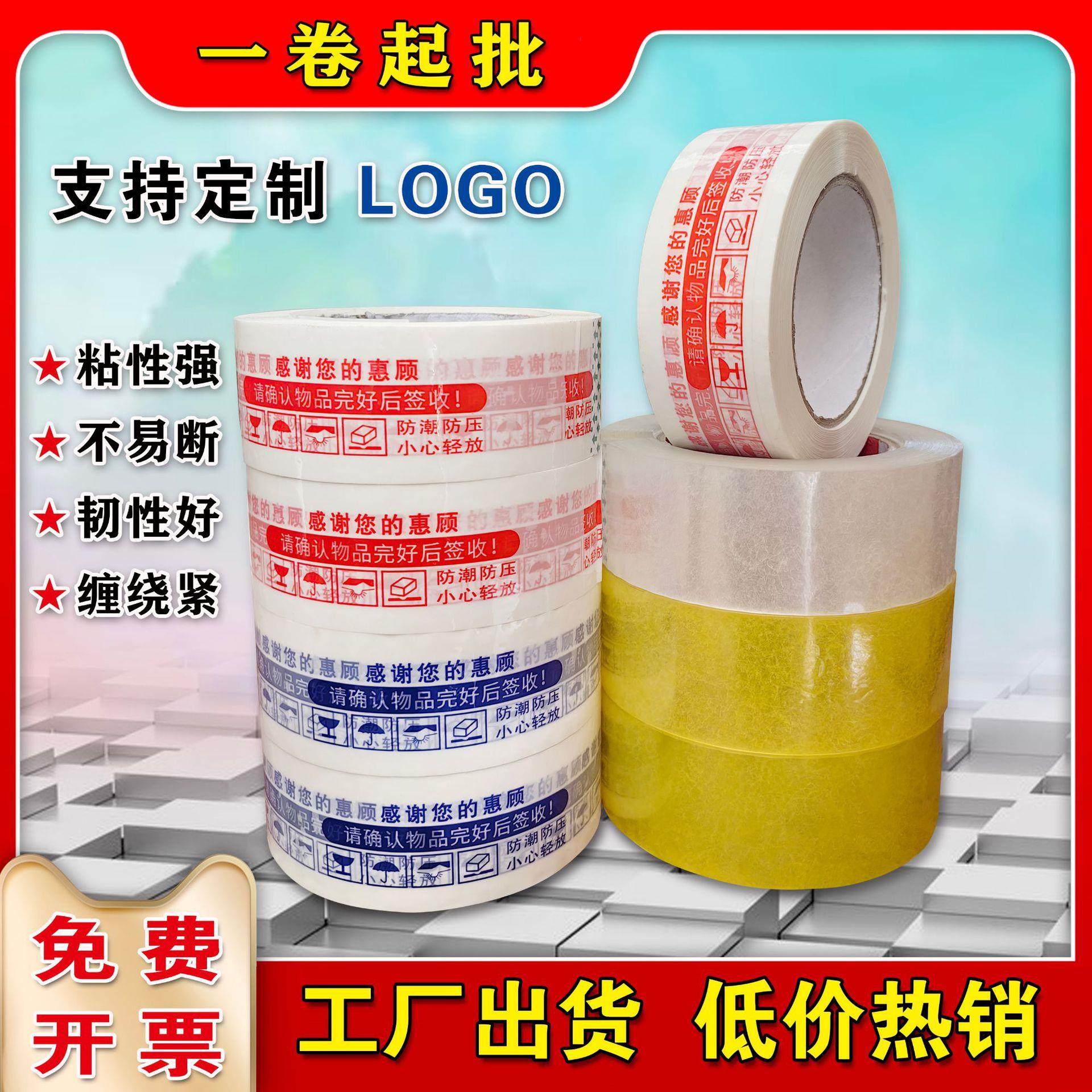 专用透明胶带强粘警示语胶纸大胶带纸快递物流打包胶布印字胶带