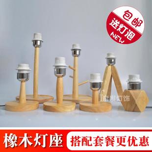 创意木质底座配件 实木台灯灯座E27螺口手工编织DIY材料包家用个性