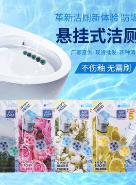 AirOMA悬挂式马桶洁厕球洁厕灵蓝泡泡除臭去味清洁剂防垢去污