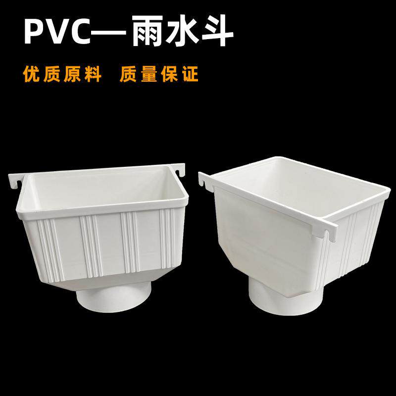 pvc雨水斗集水斗漏斗方形侧排带耳加大加厚落水槽75-200排水管