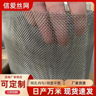 不锈钢筛网过滤筛网304316L高目数密纹网不锈钢编织网工业过滤网