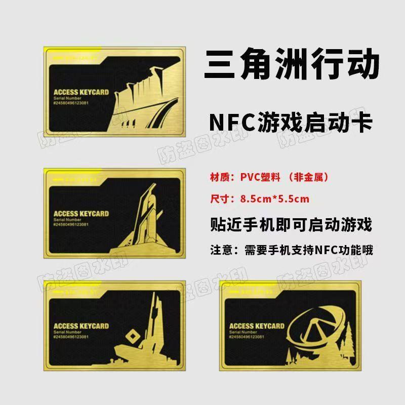 三角洲行动房卡周边金属质感国王总裁卡带NFC游戏启动卡游戏周边