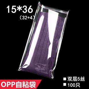 OPP袋子15 36cm双层5丝自粘透明塑料袋厂家直销可印刷