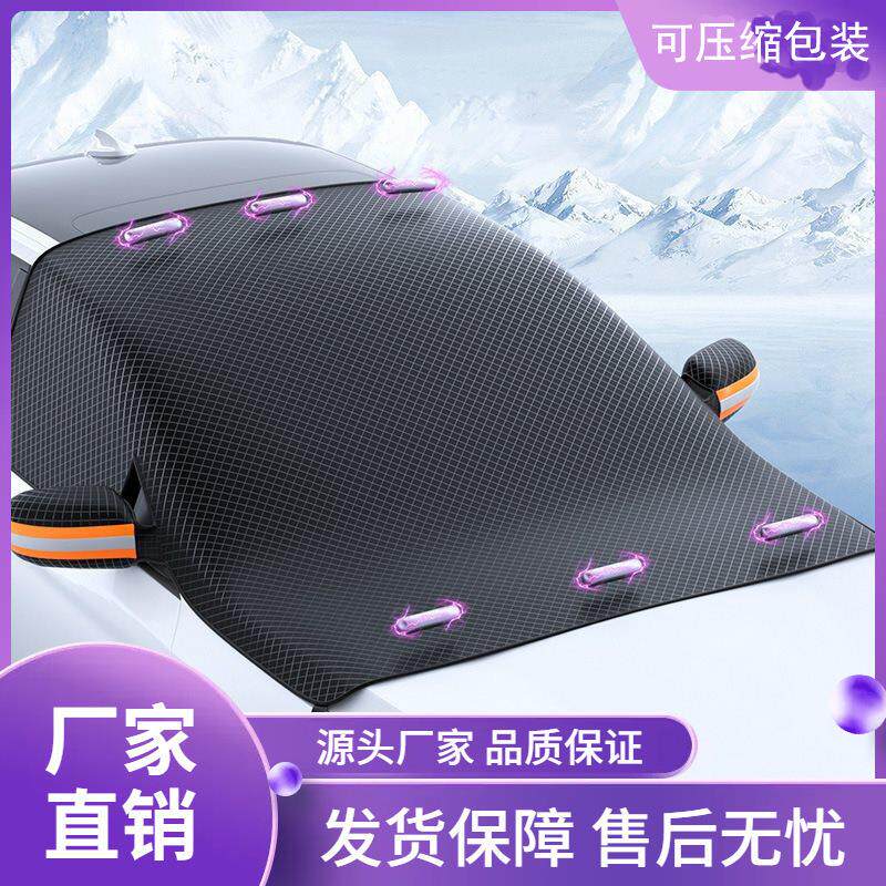 冬季汽车雪挡汽车防雪罩磁铁加厚牛津布遮雪挡前挡风玻璃遮雪罩
