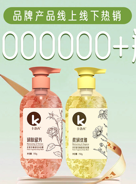 卡洛西花瓣沐浴露润肤留香