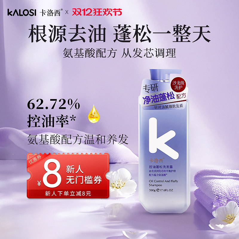 氨基酸控油蓬松洗发水立显高颅顶