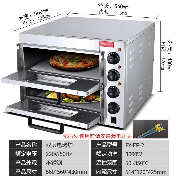 商用披面炉EP-2双层烤箱蛋糕包披萨萨烘焙披烤箱电热萨炉