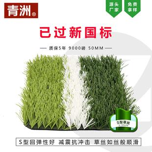足球场草新国际L004检测填型充人造草坪足球过场包料工包厂家生产