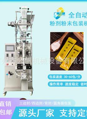 圆角粉剂包装机全动粉末背自封包装螺杆计机量中装药粉包机