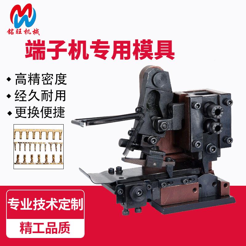 厂家端子模单具端自动端机刀T片OPWIR横模直式四点压接全自子动