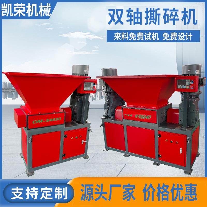 单双轴撕机铁皮料QZO油瓶漆桶撕碎机破塑碎机碎纸机保密文件粉碎