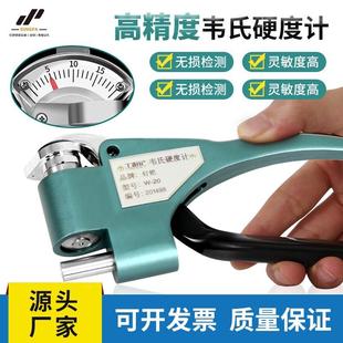 韦硬氏度检W 硬度 20A测铝合金黄紫铜带冷扎板金钢属计手持便携式