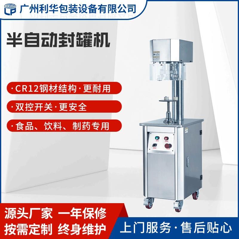 全自动小LEVA PAC罐茶电动封口机塑  金属罐料头封盖机可乐啤酒封
