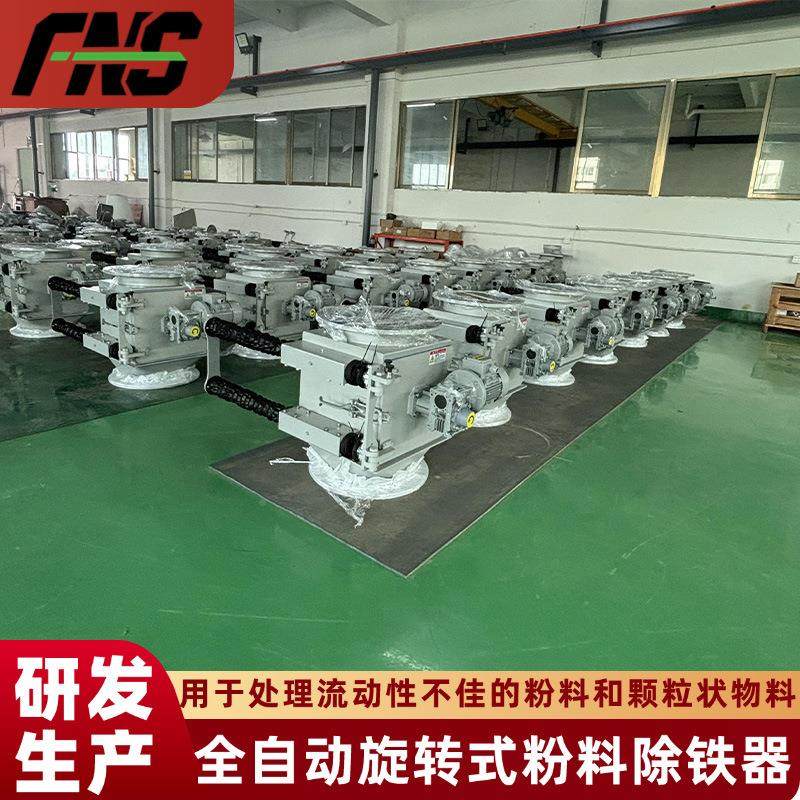 干器粉FNS-XZ-D旋转式除铁 食品药业不锈钢式强旋磁铁棒转动永磁