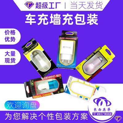 纸车载包装定制充电器装中性BMS包盒充电器包装盒手机美规彩盒快
