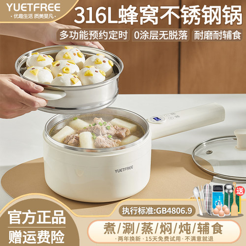 YUETFREE316L不锈钢小型电煮锅