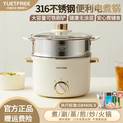 YUETFREE无涂层316不锈钢电火锅