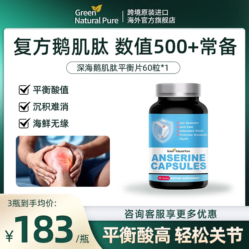 GNP进口鹅肌肽片西芹籽酸友健康成人缓关节嘌呤中老年保健品
