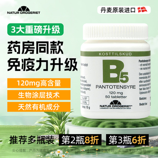 Natur丹麦进口维生素B5泛酸缓解敏感肌 食欲不振皮肤氧化