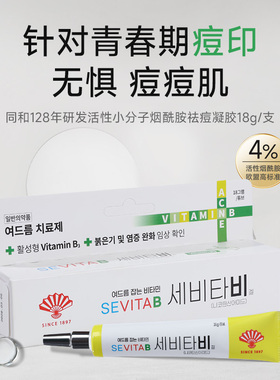 韩国同和正品淡化痘印痘坑痘疤凝胶青春痘油敏肌男女通用