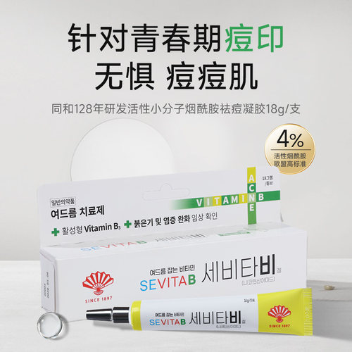 韩国同和正品淡化痘印痘坑痘疤凝胶青春痘油敏肌男女通用