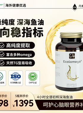 Natur丹草集谱初榨高纯度鱼油三文鱼全omega3/6/7/9DHA软胶囊