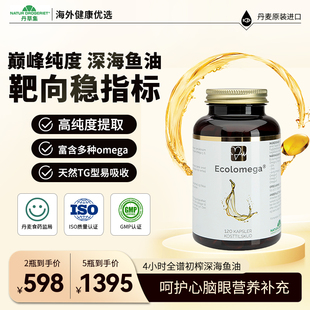 9DHA软胶囊 Natur丹草集谱初榨高纯度鱼油三文鱼全omega3